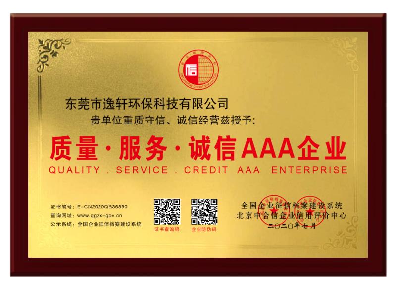 質(zhì)量 服務 誠信 AAA 企業(yè) 質(zhì)量 服務 誠信 AAA 企業(yè)
